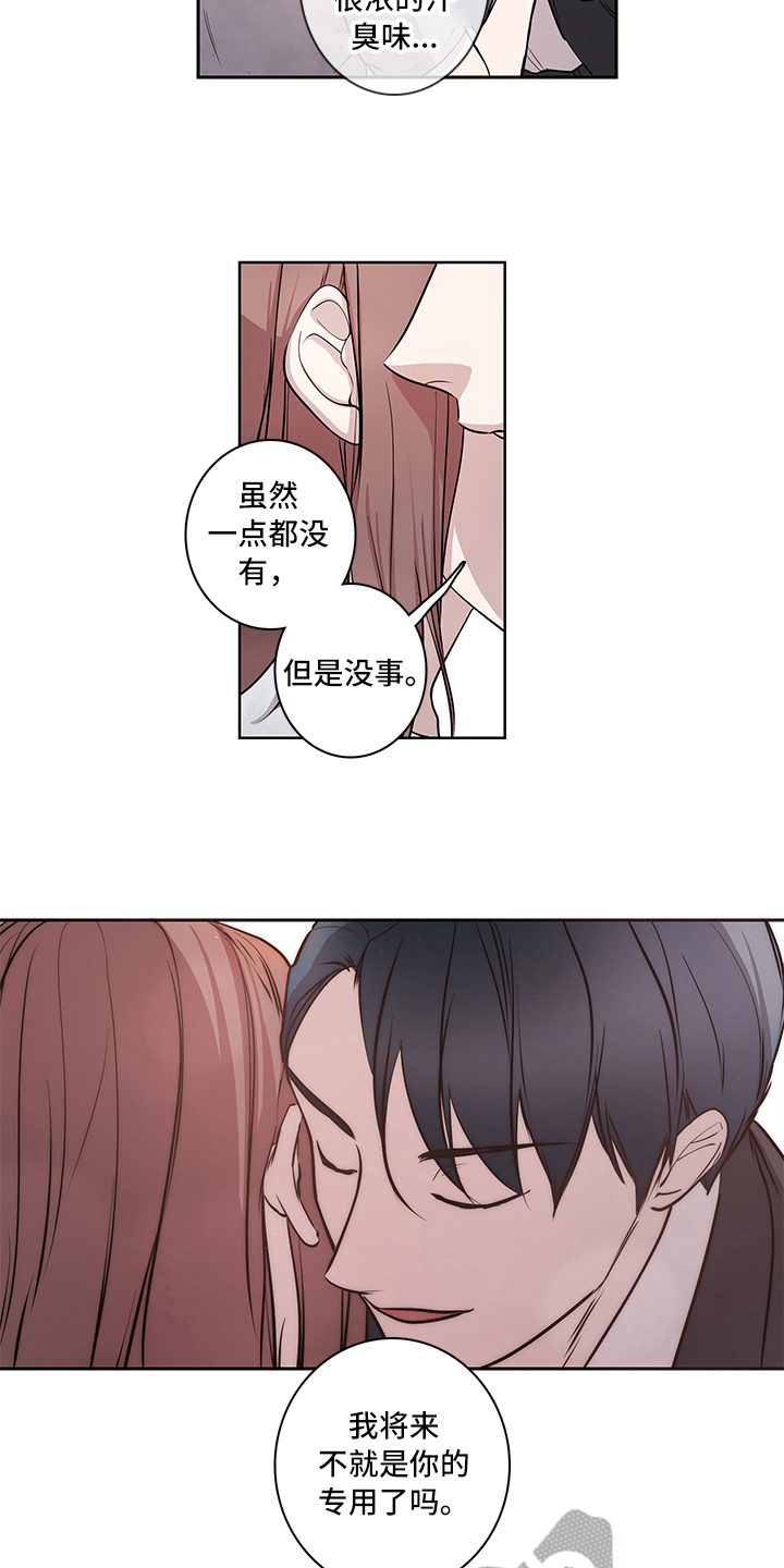 《疲劳消除》第11章加油 第2页