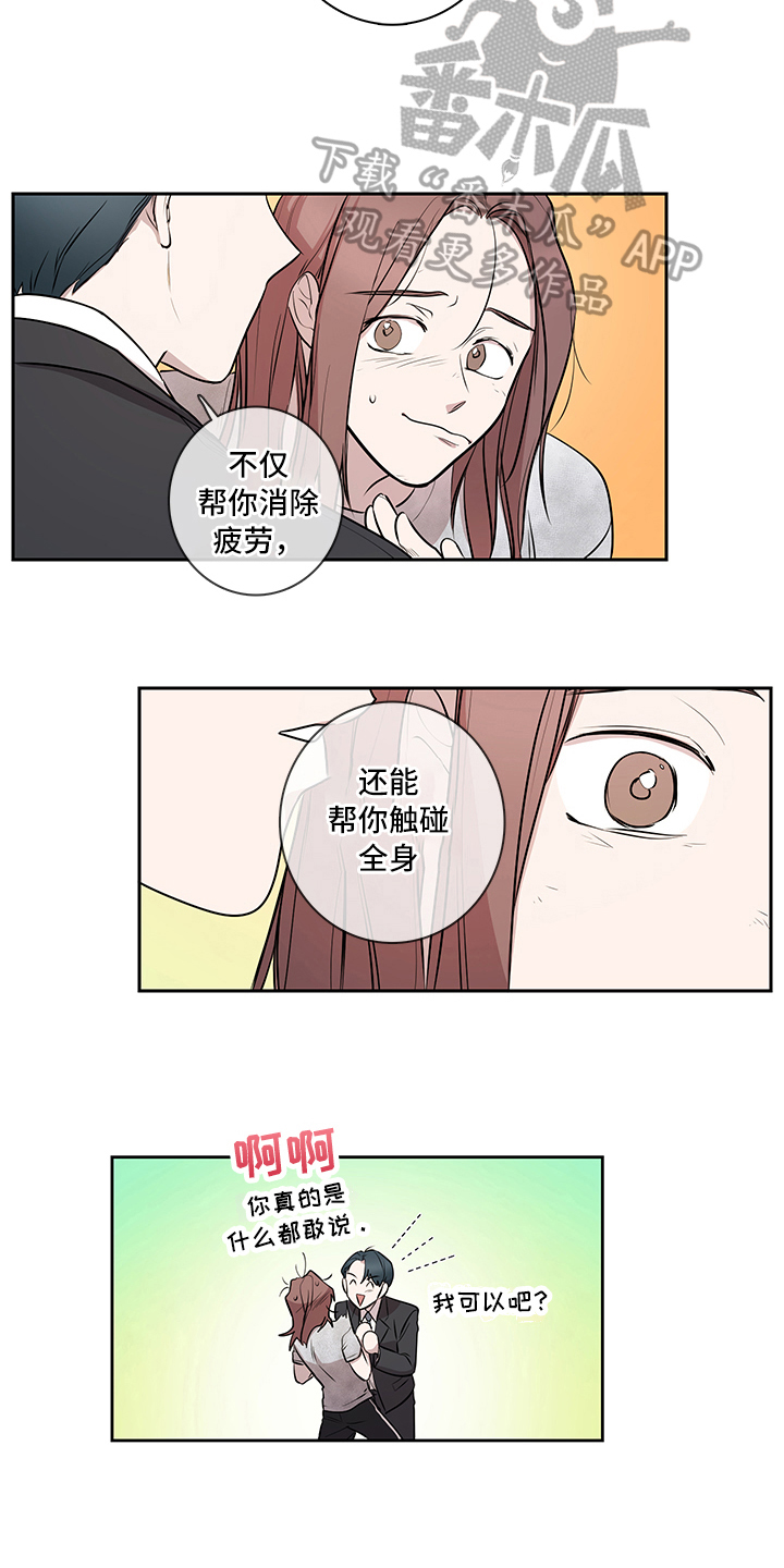 《疲劳消除》第11章加油 第3页