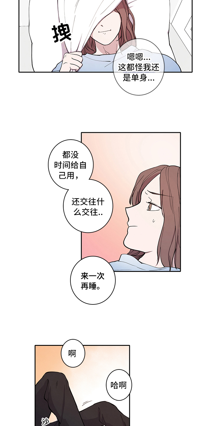 《疲劳消除》第2章购买 第11页