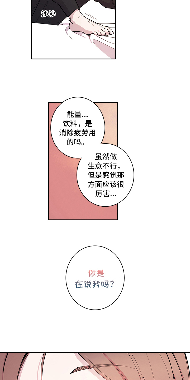 《疲劳消除》第2章购买 第12页