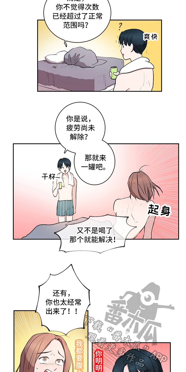 《疲劳消除》第5章吵架 第10页