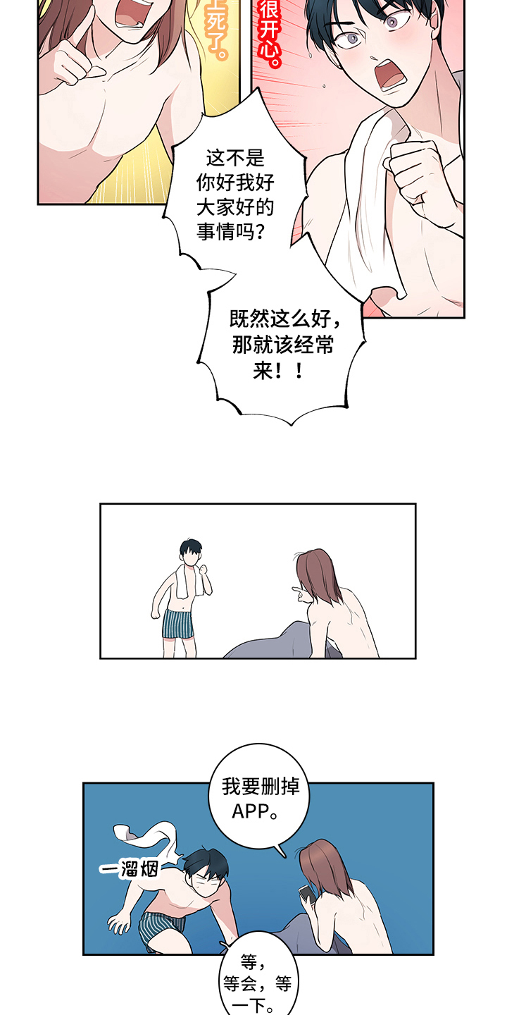 《疲劳消除》第5章吵架 第11页