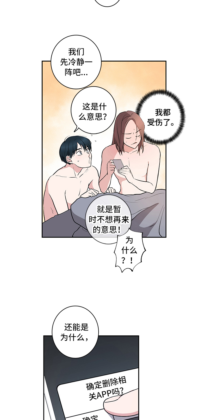 《疲劳消除》第5章吵架 第12页