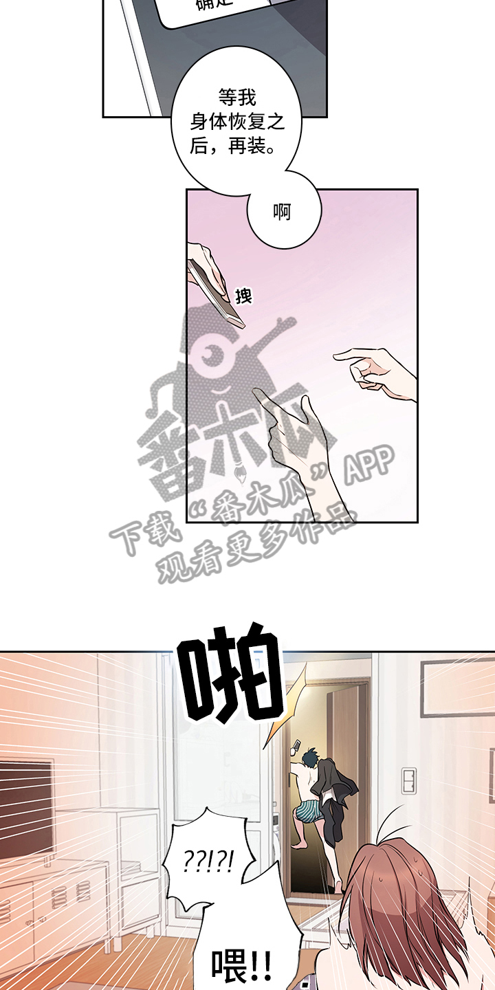 《疲劳消除》第5章吵架 第13页