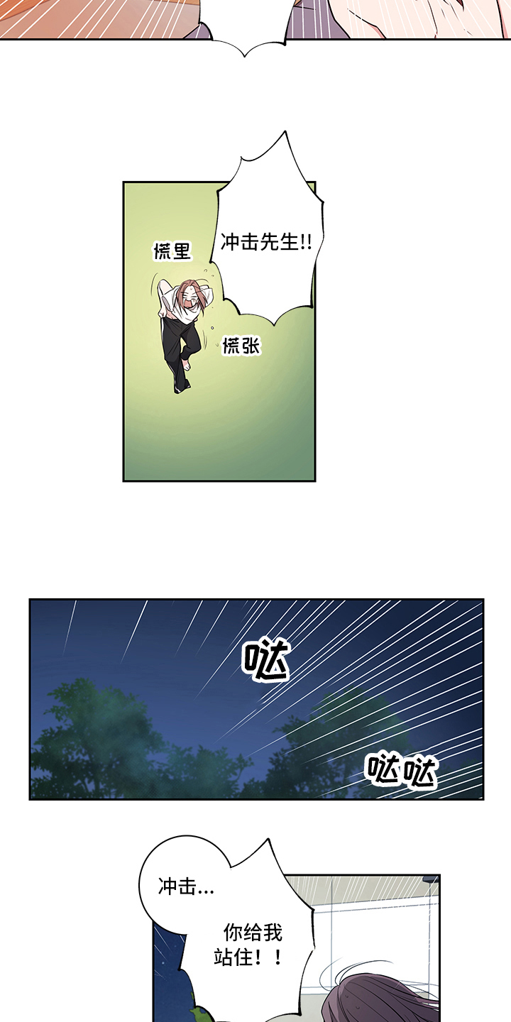 《疲劳消除》第5章吵架 第14页
