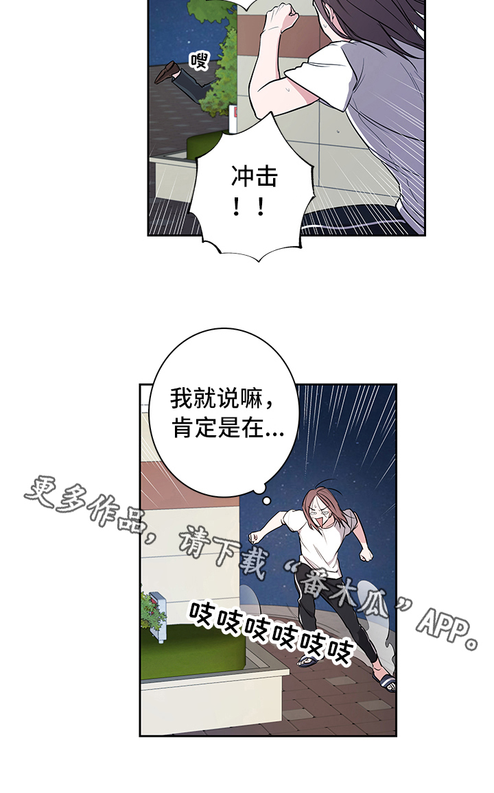 《疲劳消除》第5章吵架 第15页