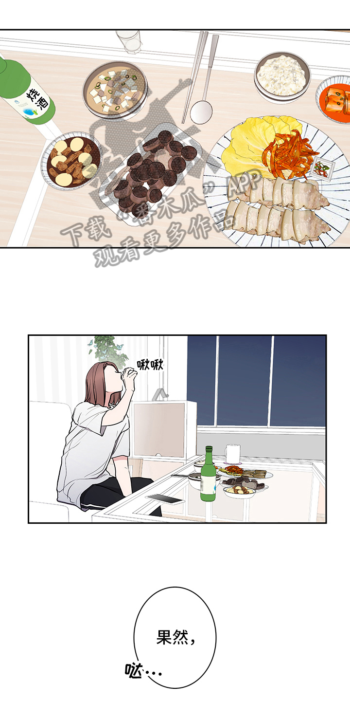 《疲劳消除》第5章吵架 第1页
