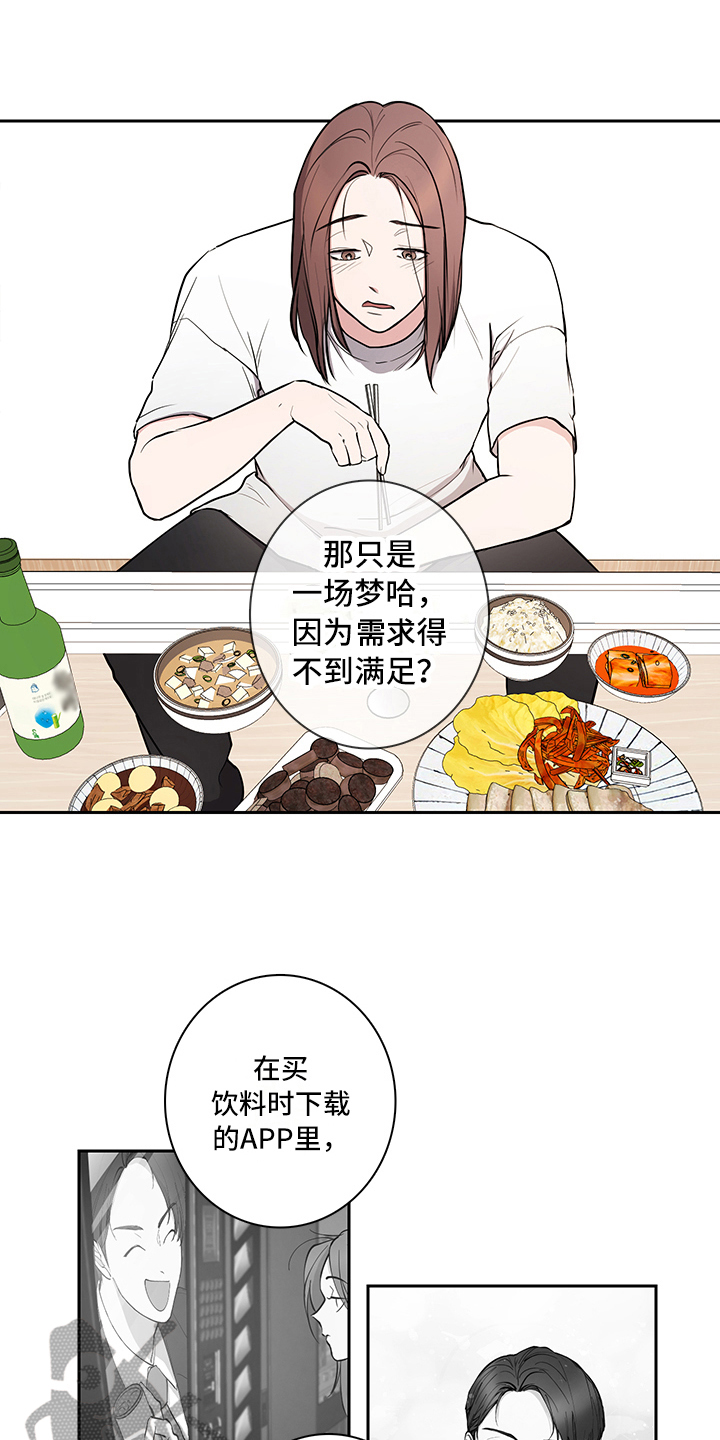 《疲劳消除》第5章吵架 第2页