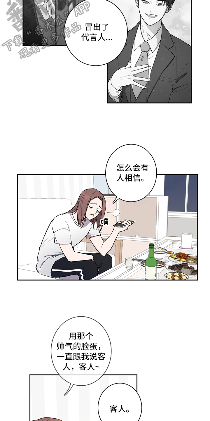 《疲劳消除》第5章吵架 第3页