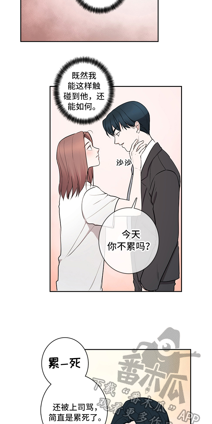 《疲劳消除》第5章吵架 第6页