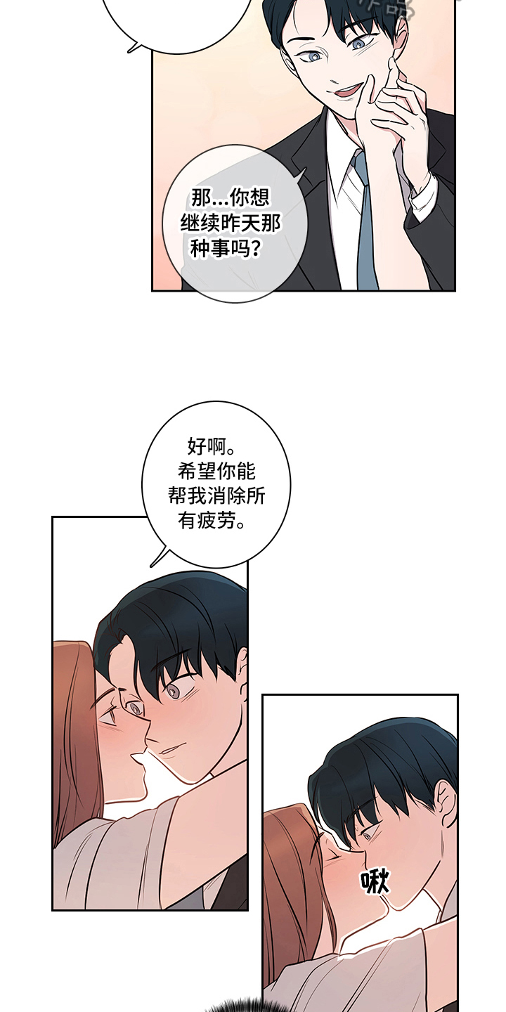 《疲劳消除》第5章吵架 第7页