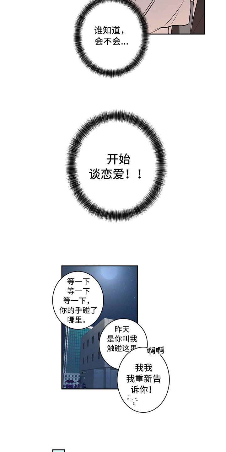 《疲劳消除》第5章吵架 第8页