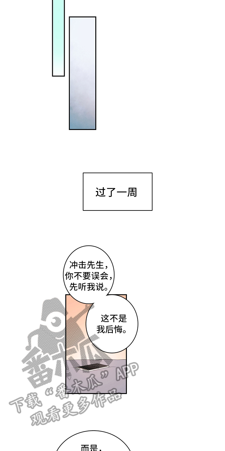 《疲劳消除》第5章吵架 第9页