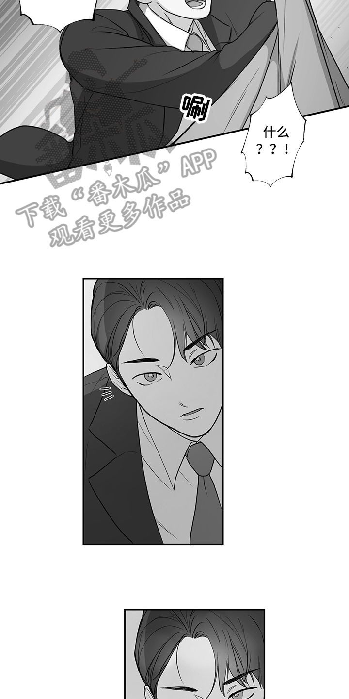 《疲劳消除》第6章回收 第11页