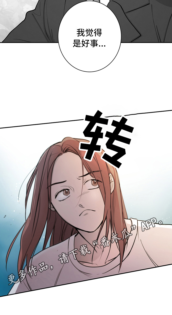 《疲劳消除》第6章回收 第13页