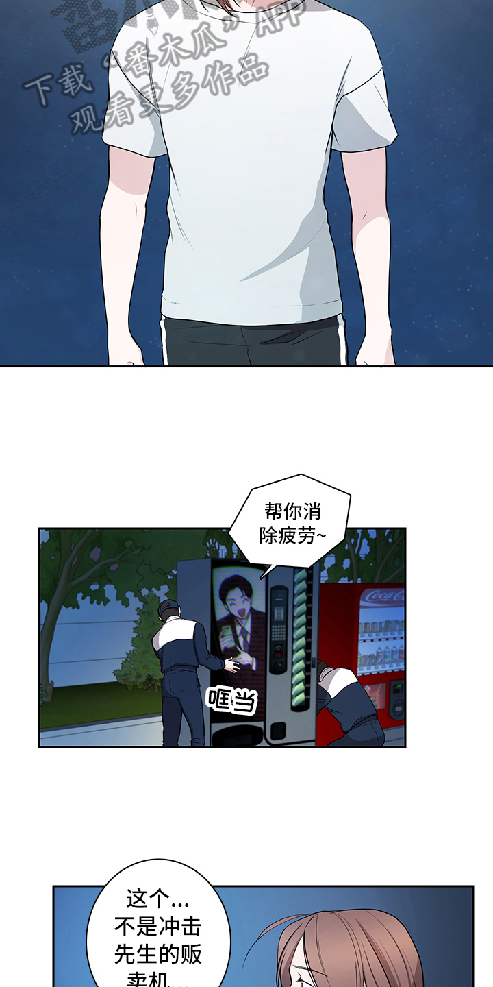 《疲劳消除》第6章回收 第3页