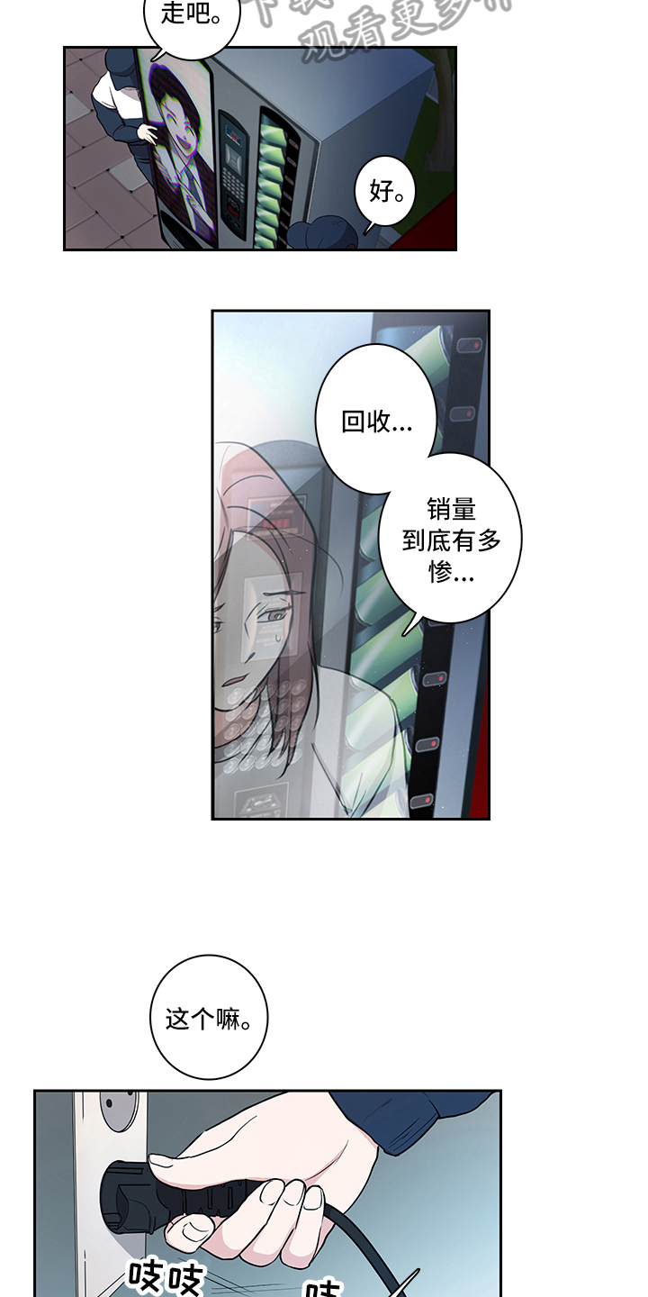《疲劳消除》第6章回收 第6页