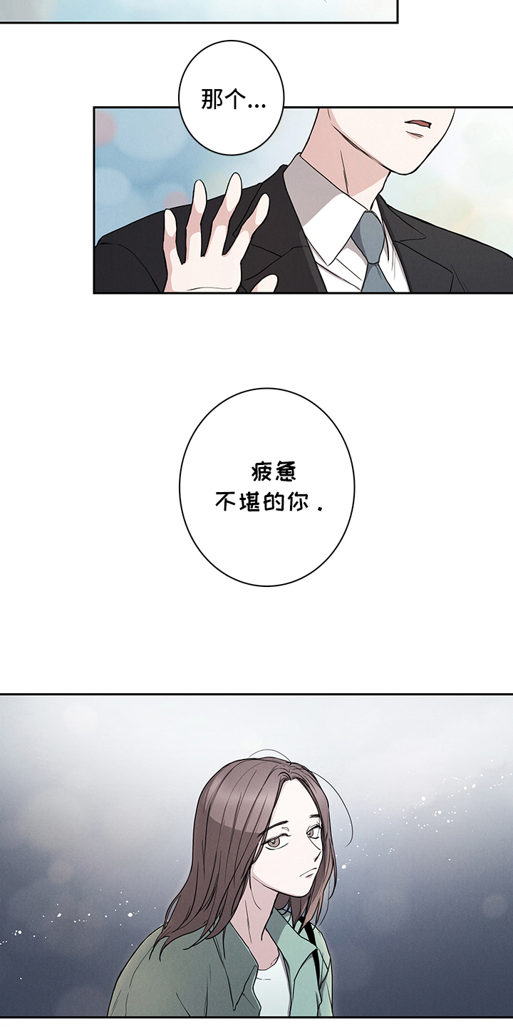 《疲劳消除》第3章关注 第12页