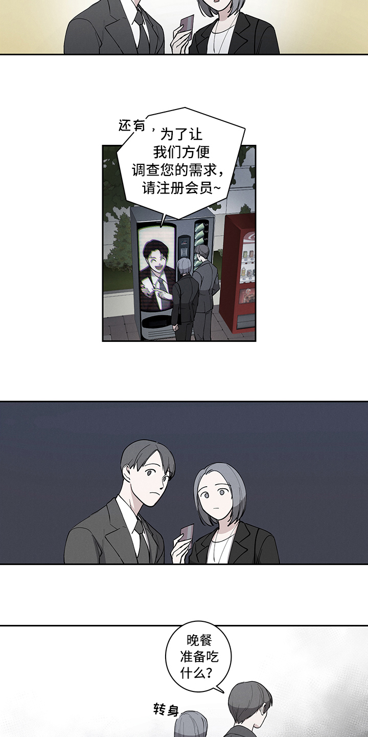 《疲劳消除》第3章关注 第5页