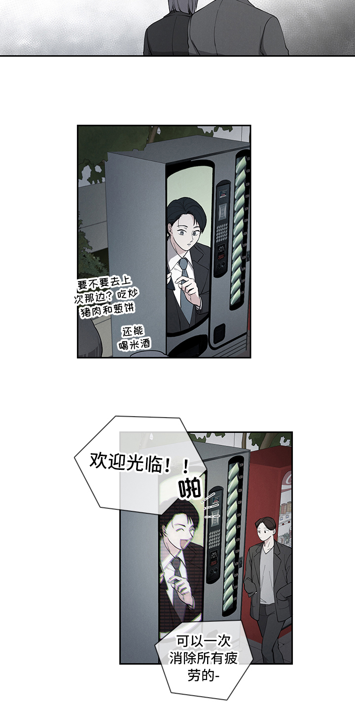 《疲劳消除》第3章关注 第6页