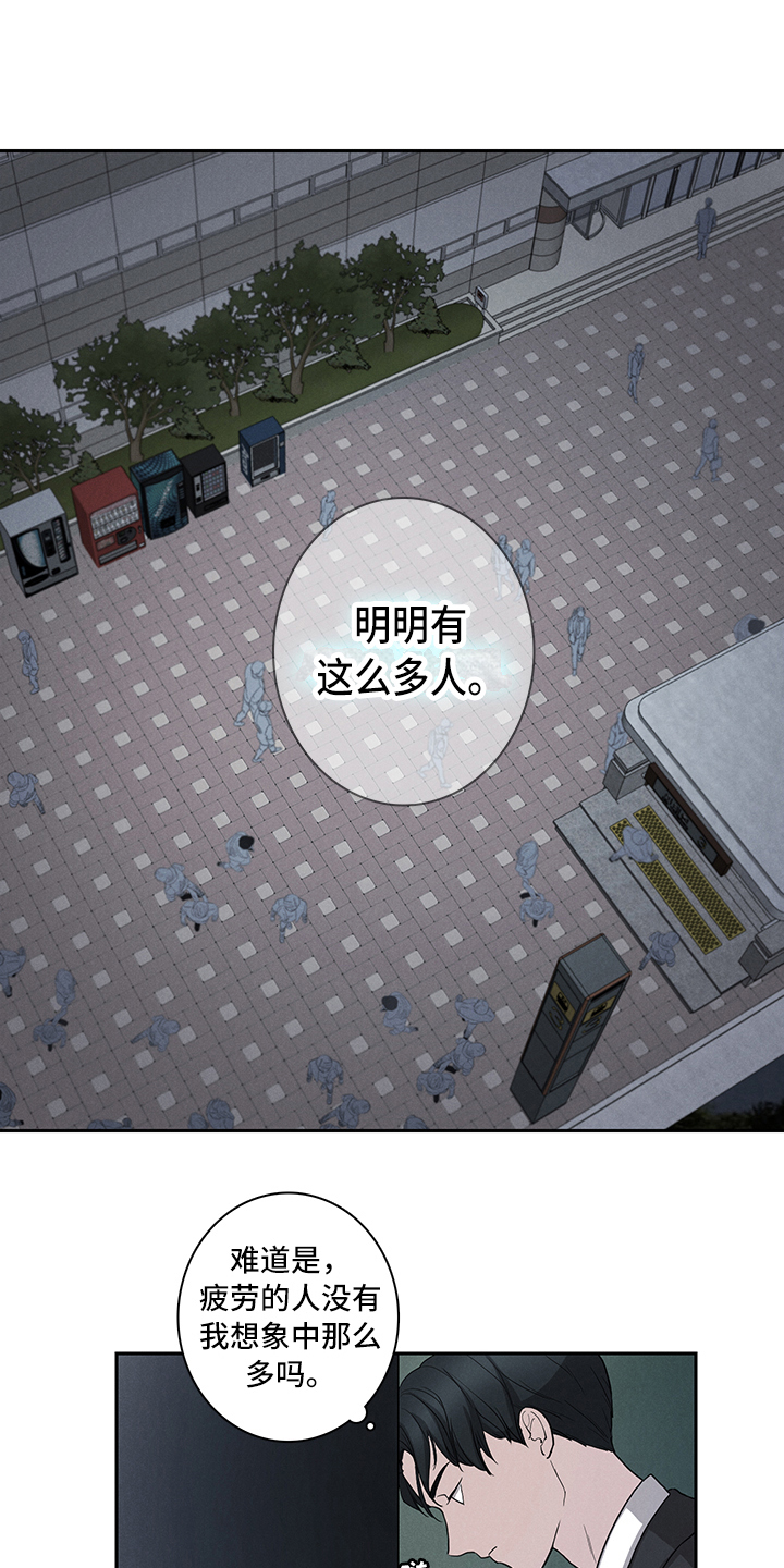 《疲劳消除》第3章关注 第9页