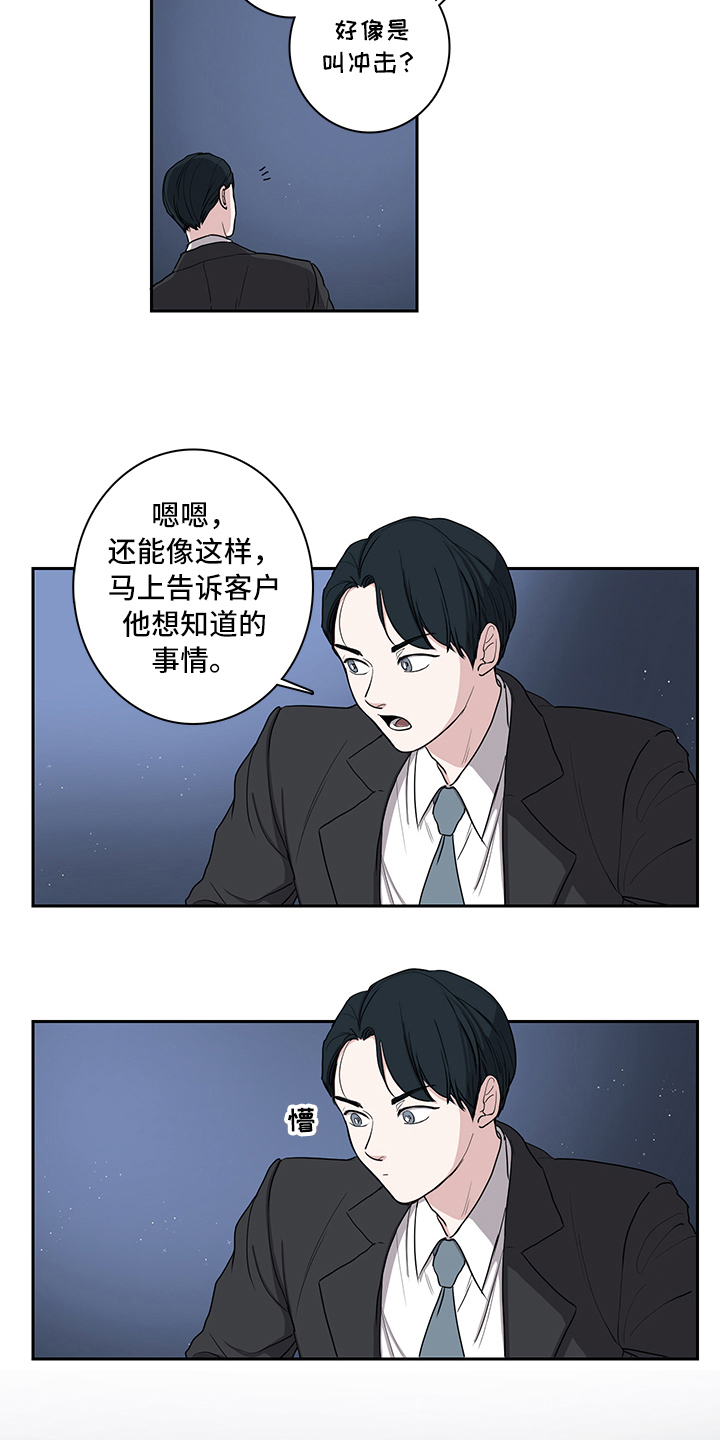 《疲劳消除》第4章帮助 第2页
