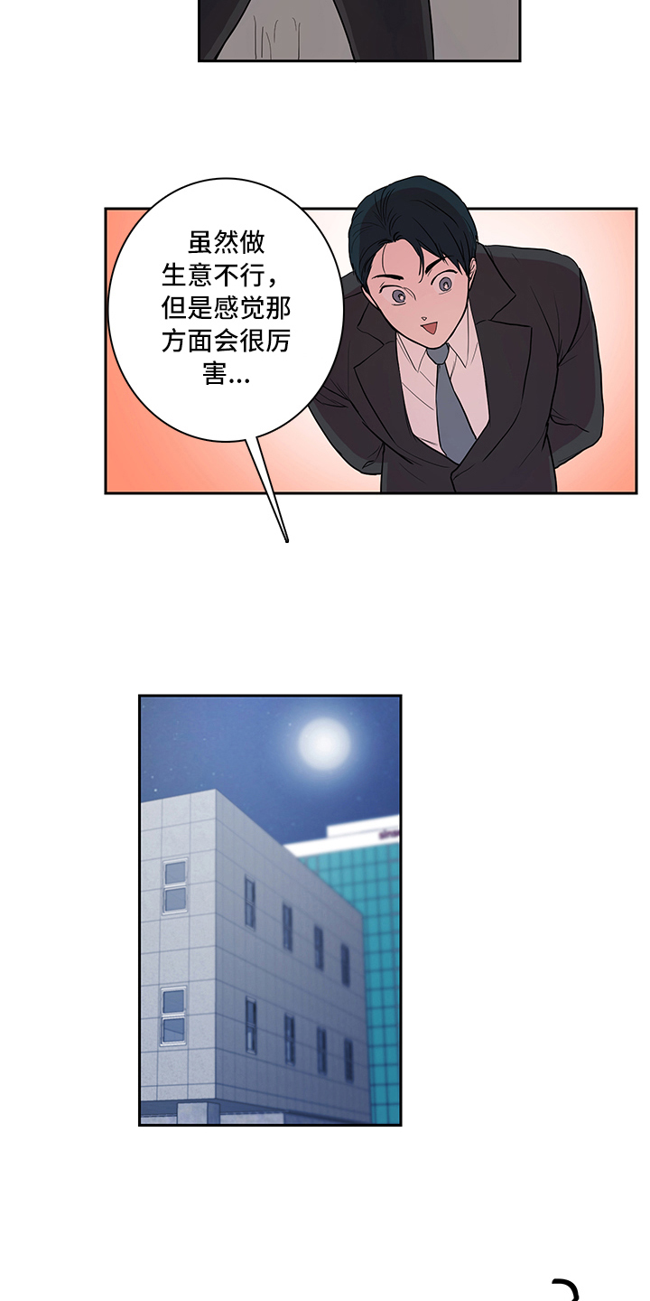 《疲劳消除》第4章帮助 第5页