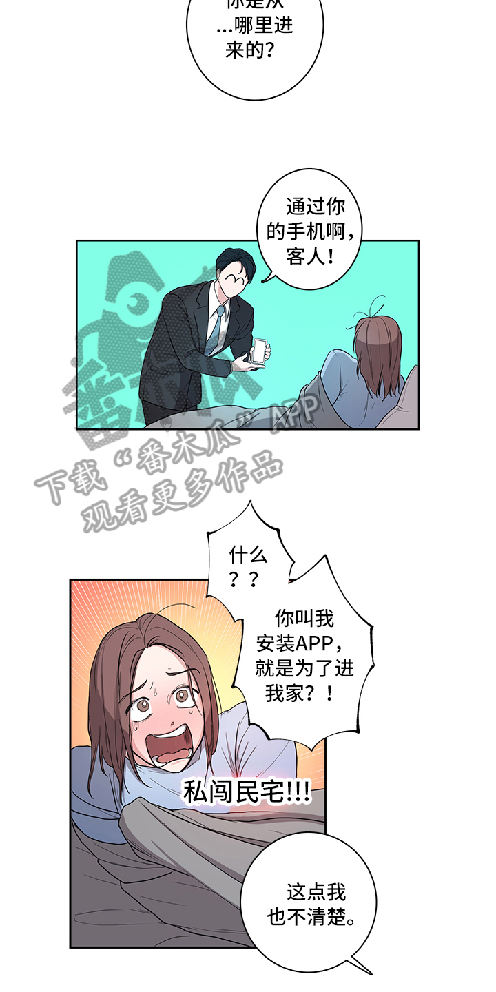 《疲劳消除》第4章帮助 第7页
