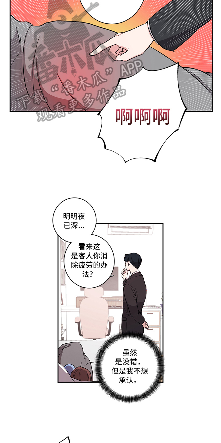 《疲劳消除》第4章帮助 第9页