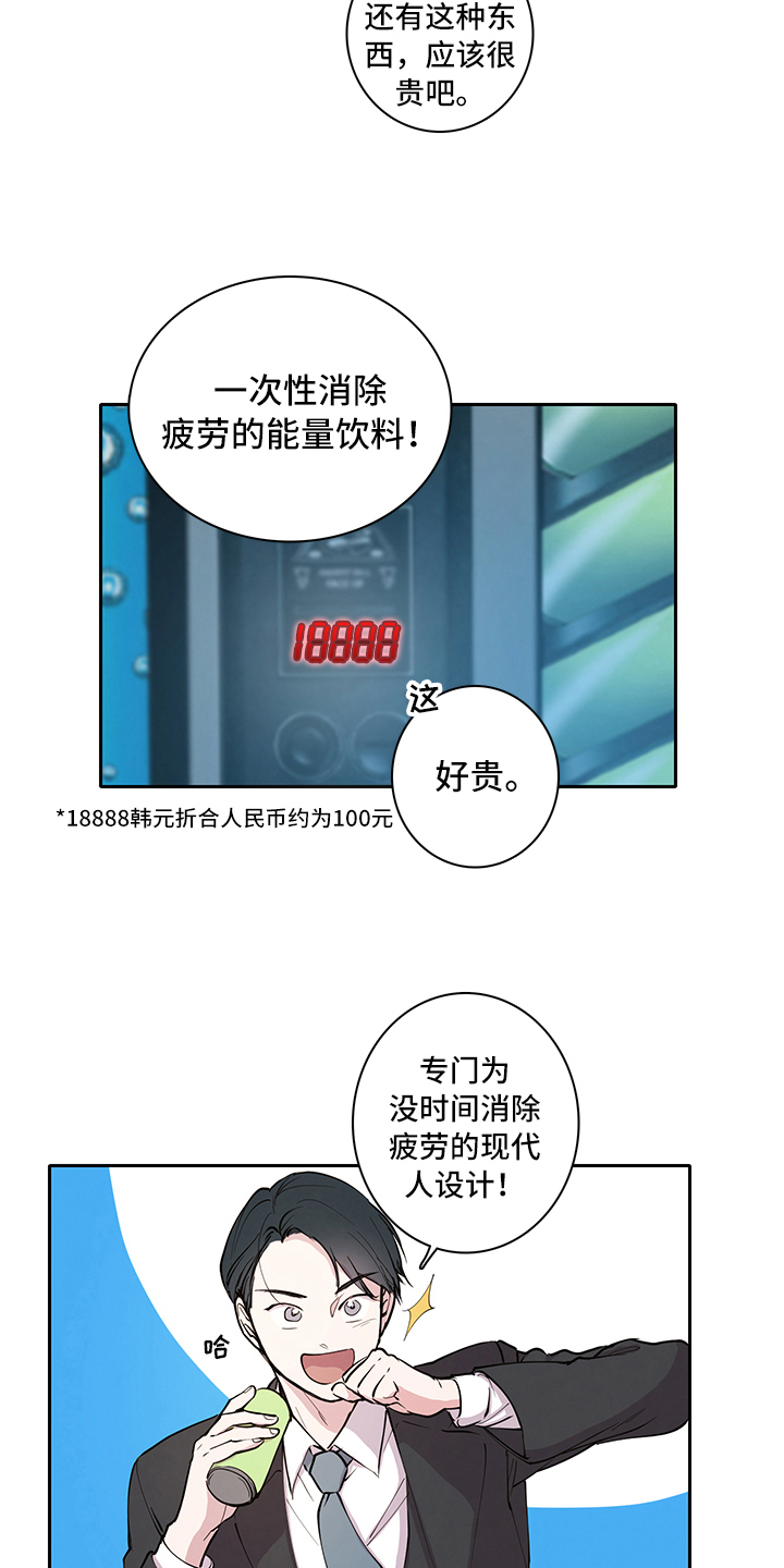 《疲劳消除》第1章疲劳 第11页