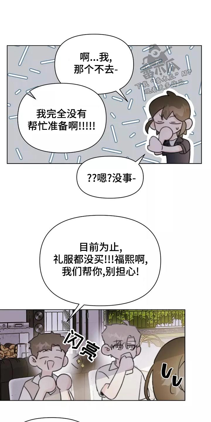 《浪漫的青春》第43章礼服 第11页
