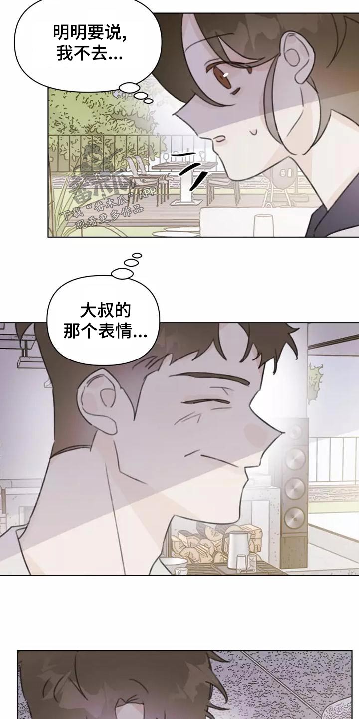 《浪漫的青春》第43章礼服 第12页