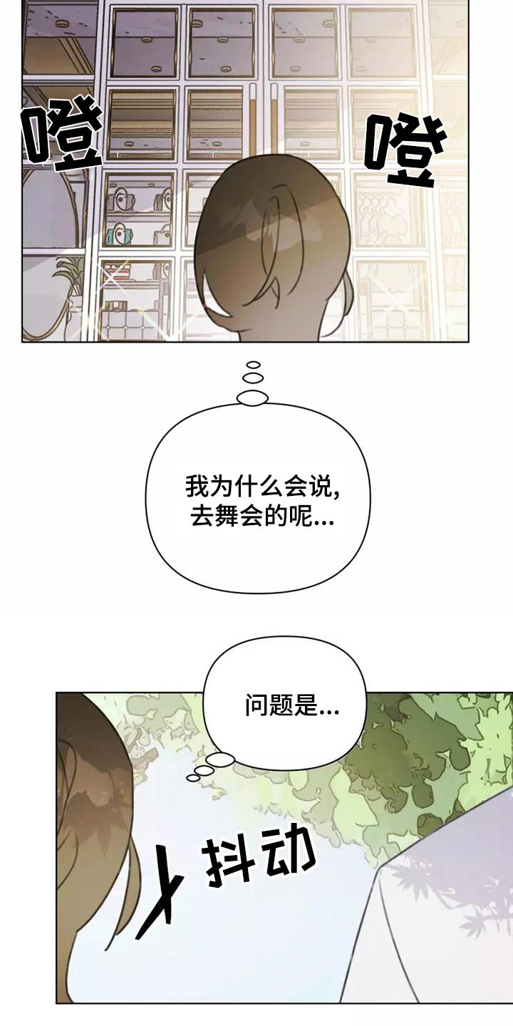 《浪漫的青春》第43章礼服 第15页