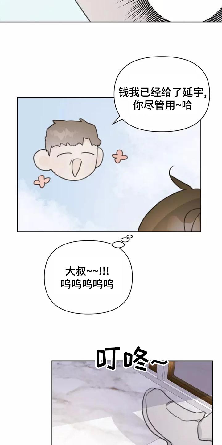 《浪漫的青春》第43章礼服 第17页