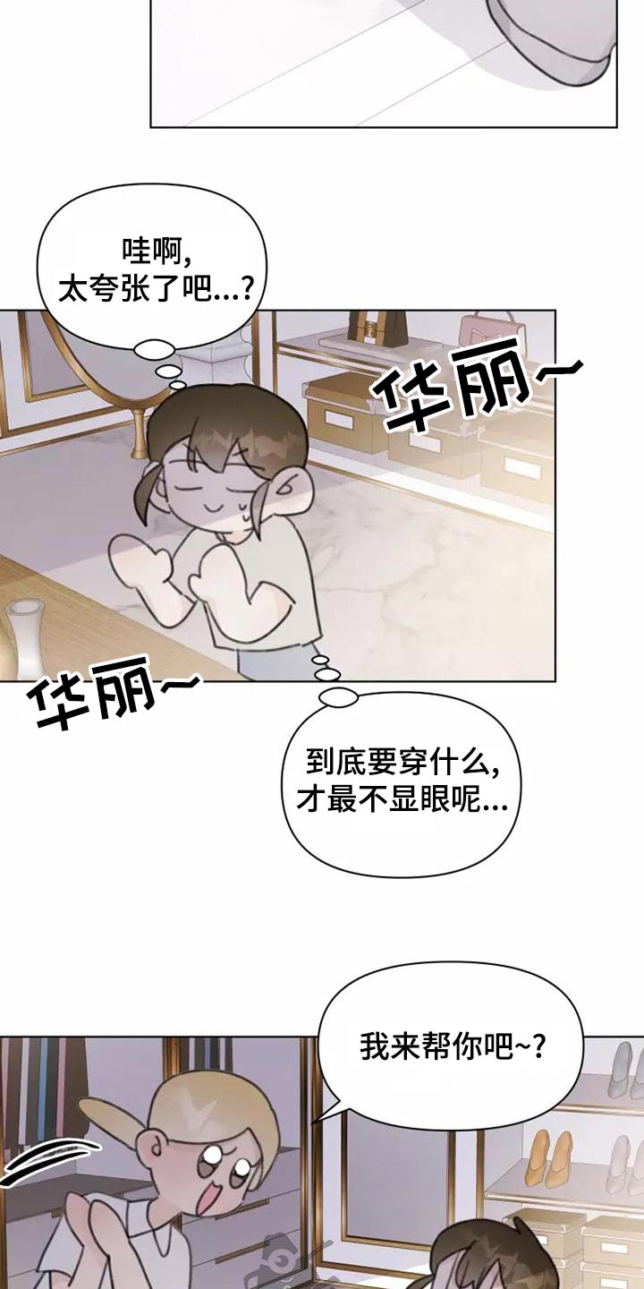 《浪漫的青春》第43章礼服 第18页