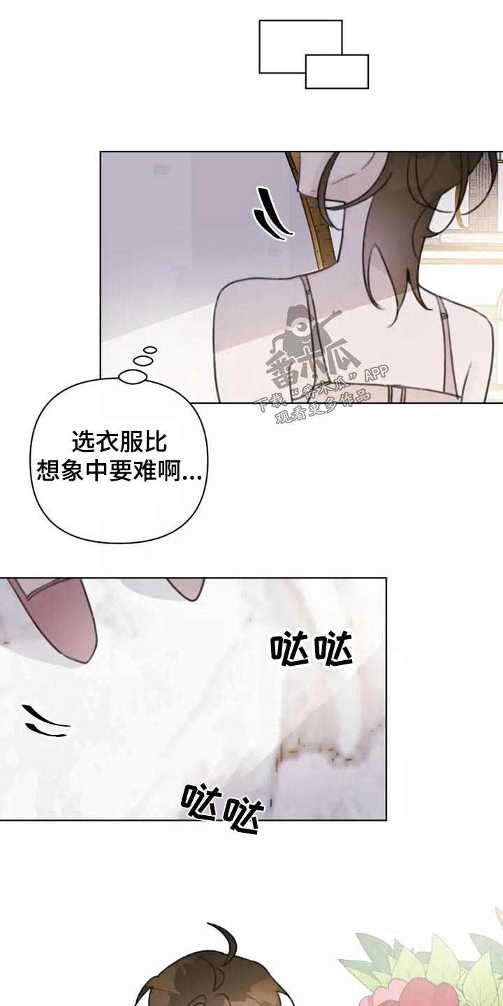 《浪漫的青春》第43章礼服 第20页