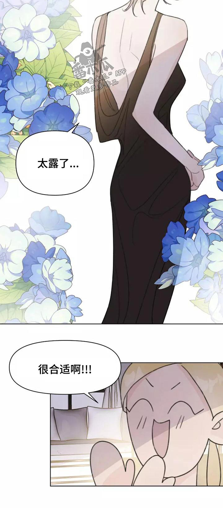 《浪漫的青春》第43章礼服 第22页