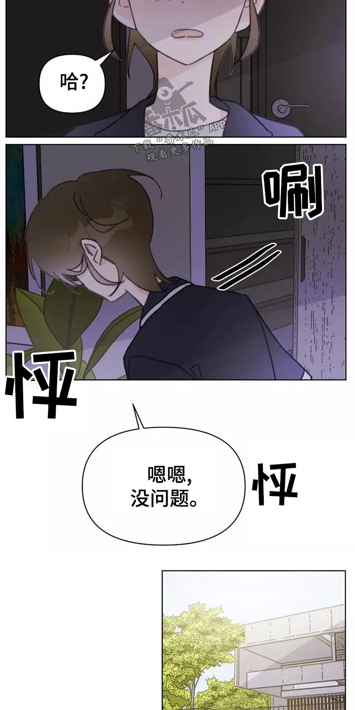 《浪漫的青春》第43章礼服 第5页