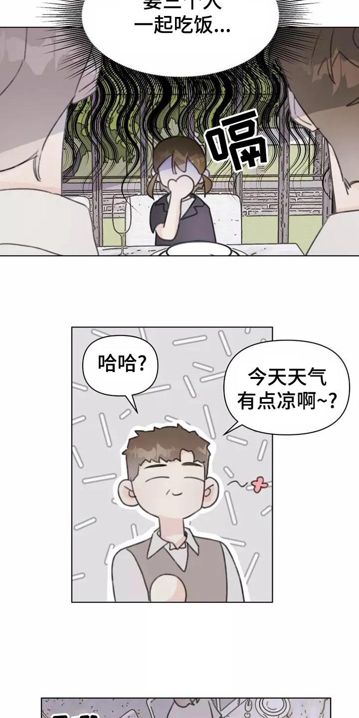 《浪漫的青春》第43章礼服 第8页
