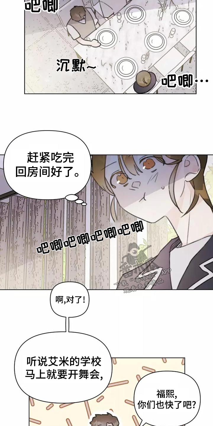 《浪漫的青春》第43章礼服 第9页