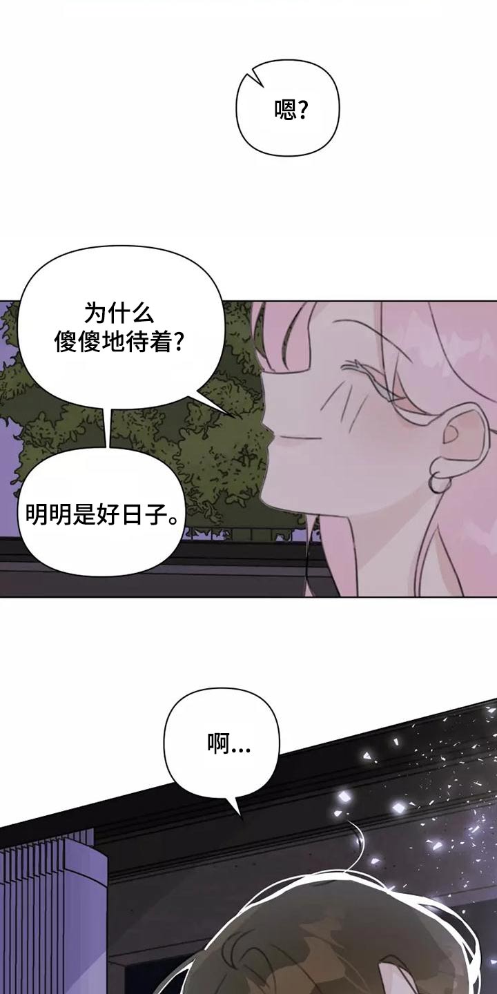 《浪漫的青春》第44章舞会 第13页