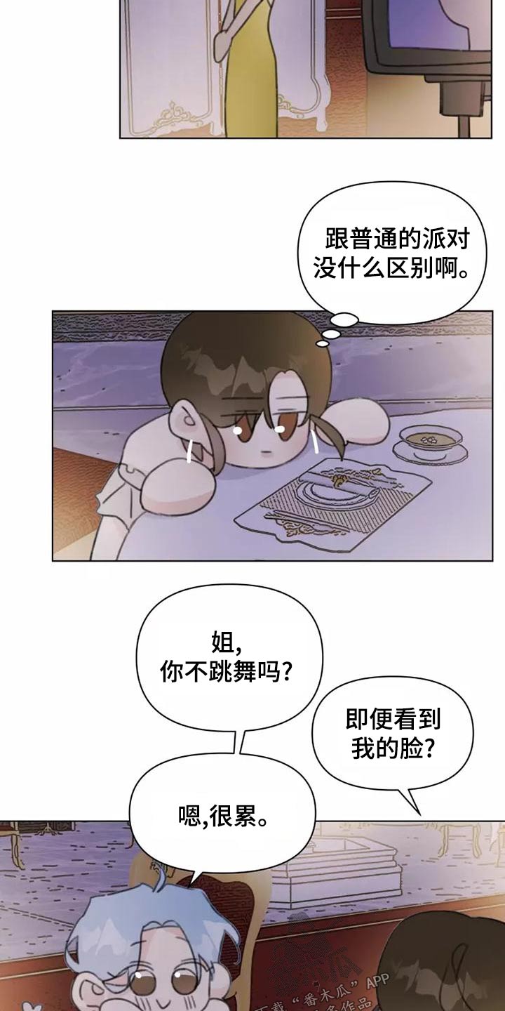 《浪漫的青春》第44章舞会 第19页