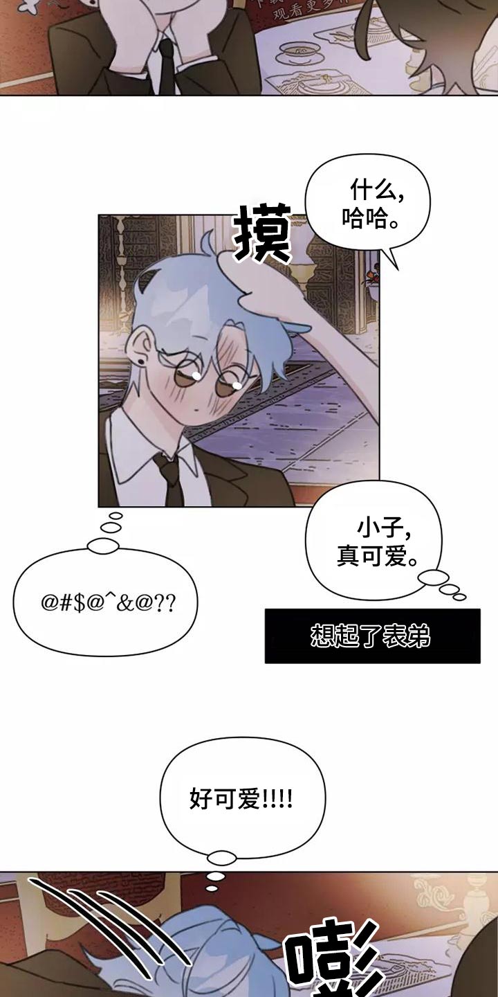 《浪漫的青春》第44章舞会 第20页