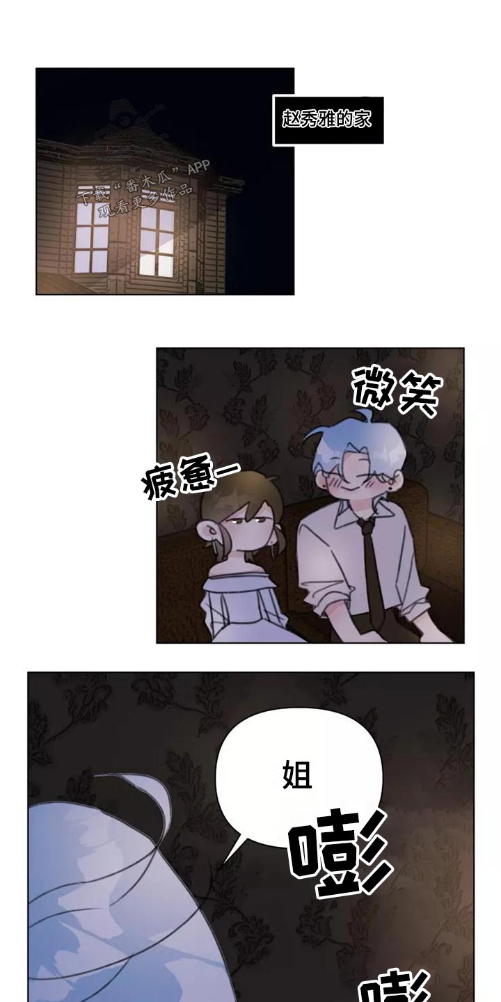 《浪漫的青春》第45章靠近 第16页