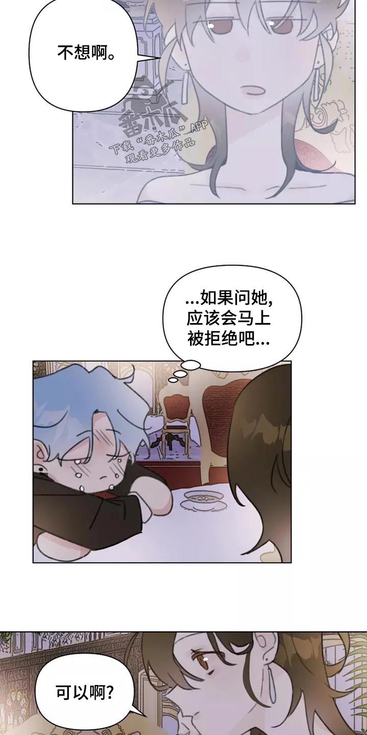 《浪漫的青春》第45章靠近 第2页