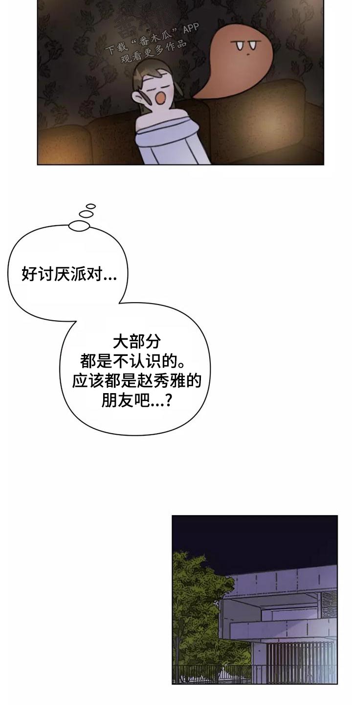 《浪漫的青春》第45章靠近 第7页
