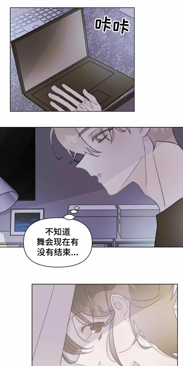《浪漫的青春》第45章靠近 第8页