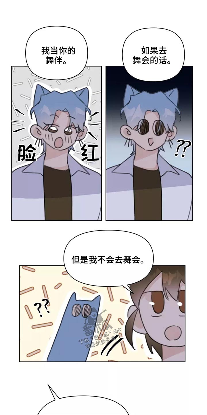 《浪漫的青春》第42章无视 第7页