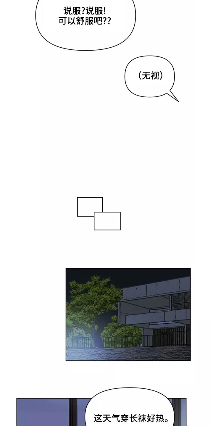 《浪漫的青春》第42章无视 第8页