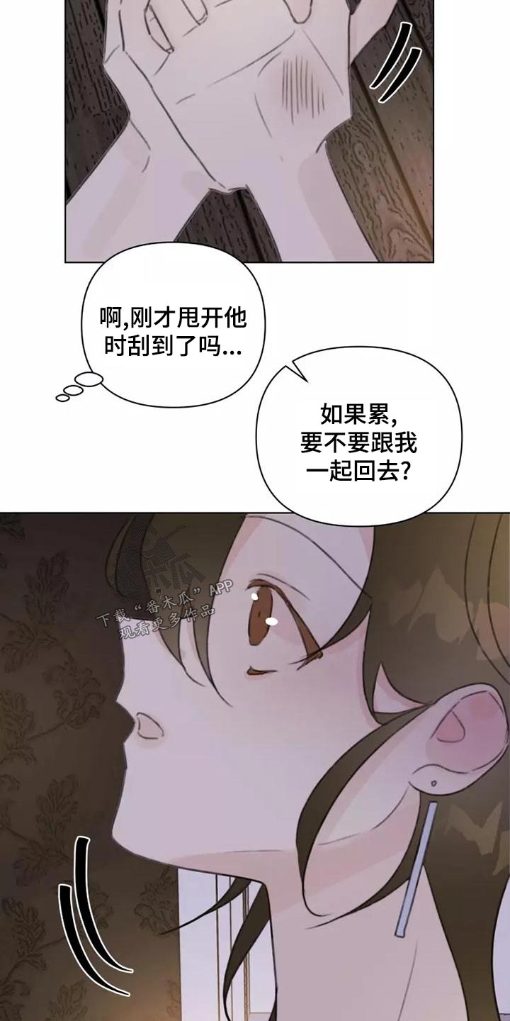 《浪漫的青春》第46章道歉 第12页